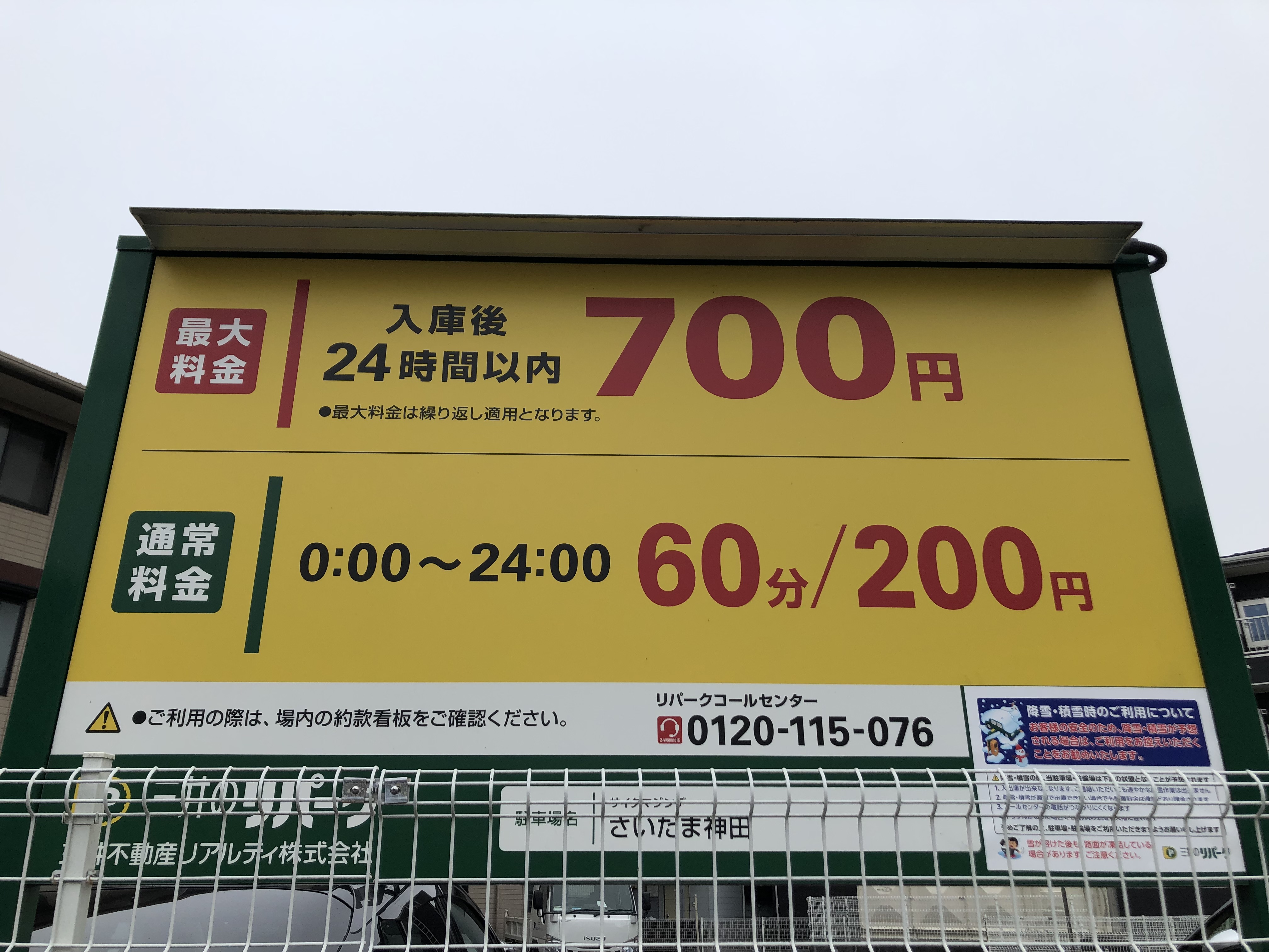 【コインパーキング】三井のリパークさいたま神田のサブ写真１